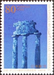 100th Anniversary of Diplomatic Relations with Greece