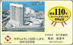 Nissay (Logo) - Nippon Life Insurance Company