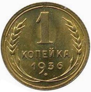 1 Kopek