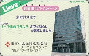 Nissay (Logo) - Lieve / TEL.022-216-0361