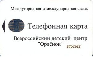 Orlyonok Children Centre (with control)