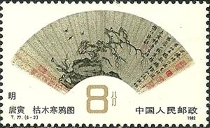 Jackdaw on Withered Tree, by Tang Yin