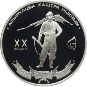 10 Apsars (20 years of liberation of the town of Gagra)