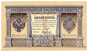 1 Ruble