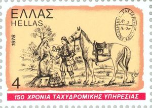 150 Years Postal Service - Postman on horse