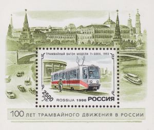 Centenary of First Russian Tramway