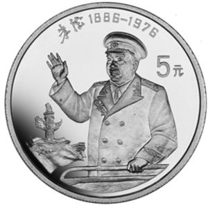 5 Yuan (4th president Zhu De - 1975-1976)