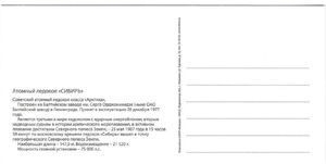 Nuclear icebreaker "Sibir"