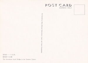 Summer Palace. Seventeen-arch Bridge