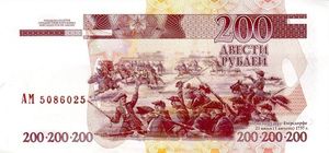 200 Rubles