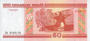 50 Rubles