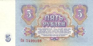 5 Rubles