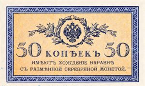 50 Kopeks