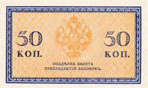 50 Kopeks
