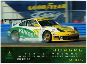 Yukos. November 2005