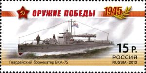 Guards Armored Boat BKA-75