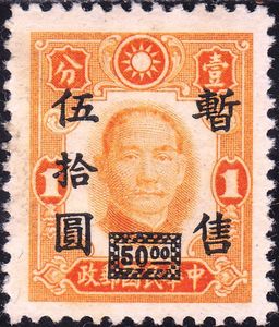 Sun Yat-sen (surcharged)
