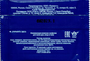 Russian Railways refreshing napkin