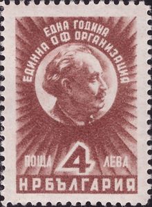 Medallion of Dimitrov (Prime Minister 1946-49)