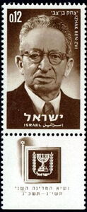 Izhak Ben-Zvi (1884-1963), Former President