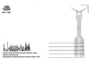 Samara. Soyuz launch vehicle memorial complex