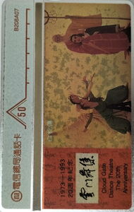 Cloud Gate Dance Theatre, 3