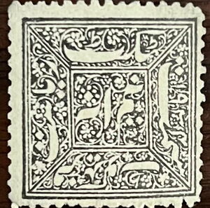 Urdu Inscription Stamp