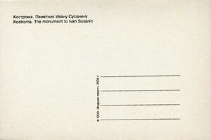 Kostroma. Monument to Ivan Susanin