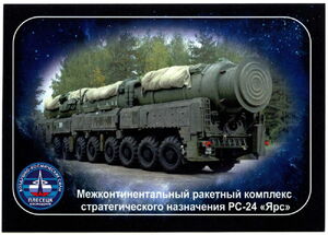 Intercontinental strategic missile system RS-24 "Yars"