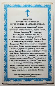 "Saint Mary - Vladimir", Russian Orthodox Church