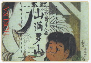 "Yama-Uba and Kintoki"