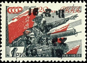 V.I. Chapaev with Machine-gunner - Overprint