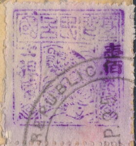 Tiger as emblem of the Republic