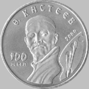 50 Teńge (100th birthday of Abilkhan Kasteev)