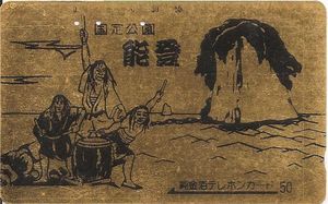 National park Noto (国定公園 能登) - (Gold Card)