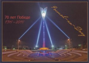 Rostov-on-Don. Ensemble commemorating the Victory