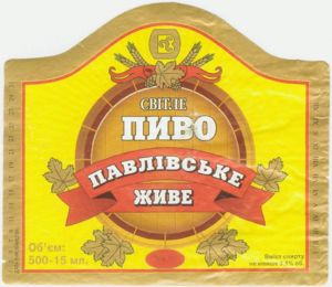 Pavlivs'ke Zhyve
