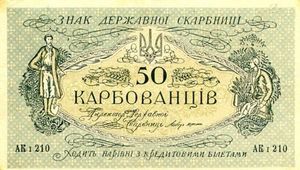 50 Karbovantsiv