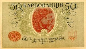 50 Karbovantsiv