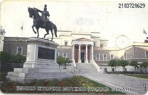 National Historic Museum Χ0095