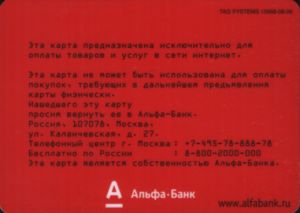 Alfa-bank. Virtual card