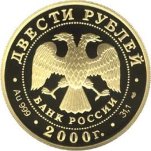 200 Rubles (Snow Leopard)