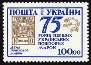 75th Anniversary of first Ukrainian stamps. Stamp Day