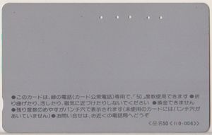 Telephone Card (50 units) "Barcode Card"