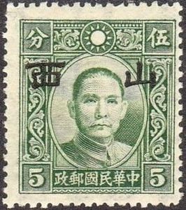 Sun Yat-sen with Shansi overprint