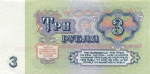 3 Rubles