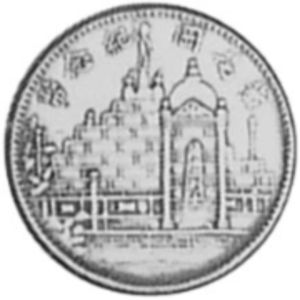 20 Cents (Canton martyrs)