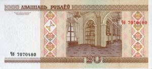 20 Rubles