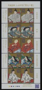 Mini Sheet: Letter Writing Day 2010 - 50¥