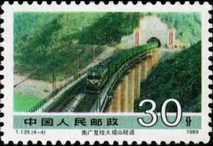 Da Yao Shan tunnel